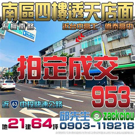 拍定｜台中市南區五權南路754號四樓透天店面｜台中高工｜僑泰高中｜63中投公路【top台中法拍屋頂級法拍屋代標】－top法拍屋｜痞客邦