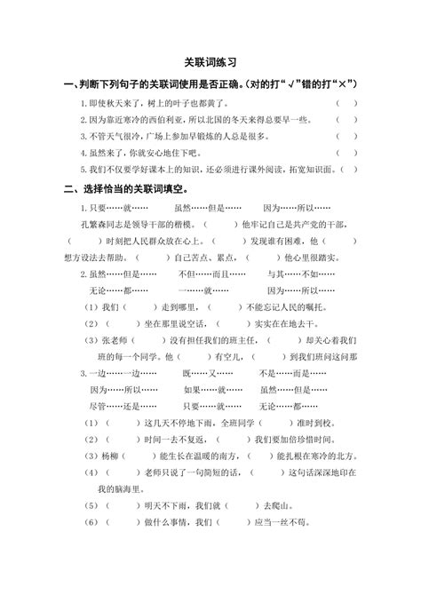 统编版语文三年级下册期末复习关联词练习（含答案） 21世纪教育网