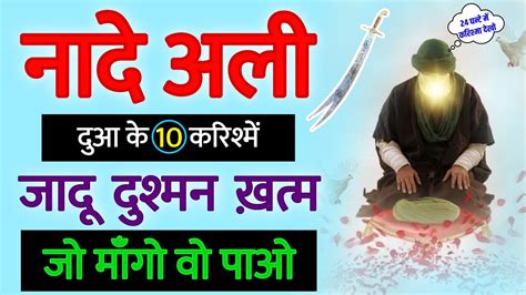 नादे अली दुआ के 10 करिश्में Nade Ali Dua Benefits Nade Ali Dua Ka