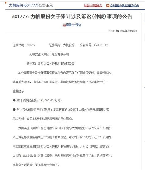 力帆股份被诉拖欠货款600余万 涉案金额达1423亿元