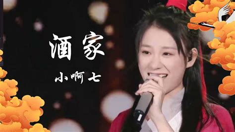 Xiao A Qi 小阿七 Jiu Jia 酒家 English Lyrics 中文歌词 Pinyin 拼音 Youtube