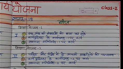 कक्षा 2 सप्ताह 19 की भाषा गणित की कार्ययोजना 22 सप्ताह शिक्षण कार्ययोजना निपुण भारत मिशन