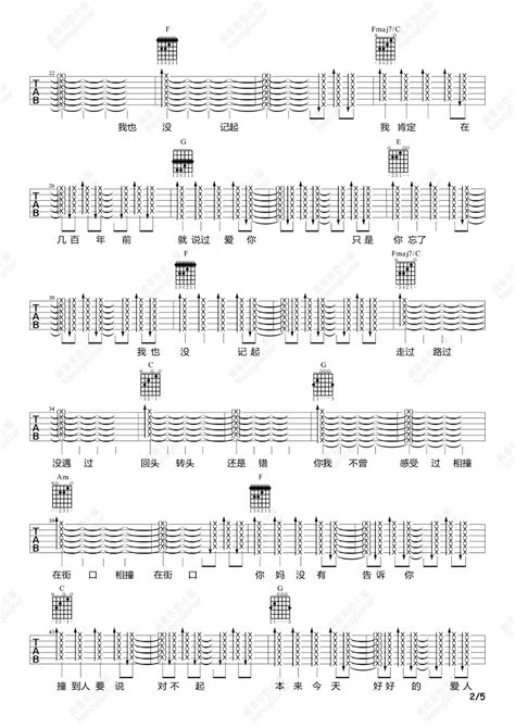 爱人错过吉他谱 告五人 C调指法扫弦版六线谱 吉他弹唱教学 酷琴谱