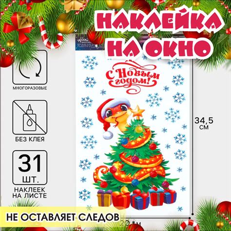 Наклейка на окно новогодняя, Наклейка интерьерная многоразовая ...