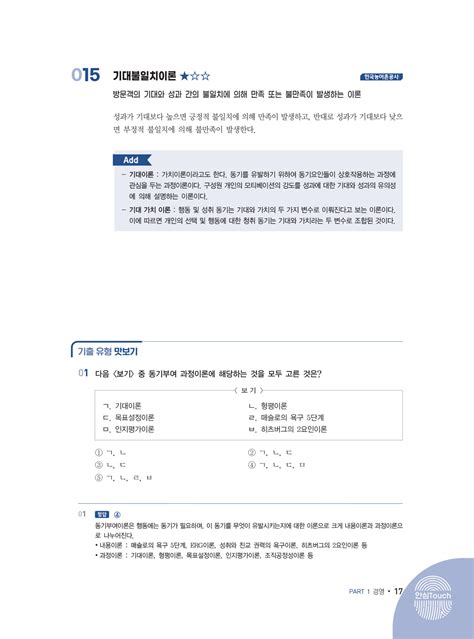 알라딘 미리보기 2022 최신판 한권으로 끝내는 공기업 전공 기출 키워드경영경제행정 무료ncs특강