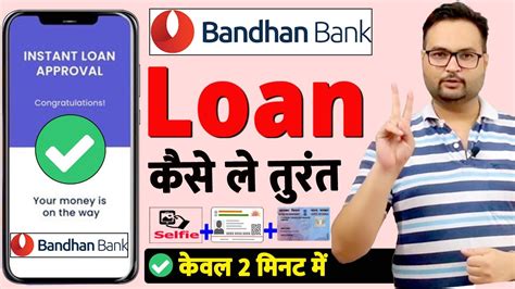 Bandhan Bank Personal Loan Bandhan Bank Se Loan Kaise Le