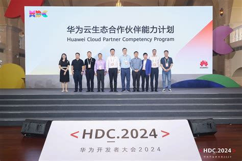 Hdc 2024丨红火云生态，华为云携手伙伴赢领智能新产业 云社区 华为云