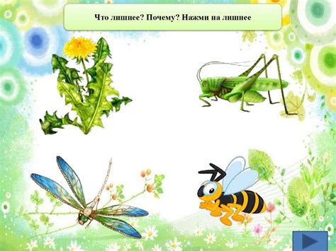 Интерактивная игра "Насекомые" - презентация онлайн