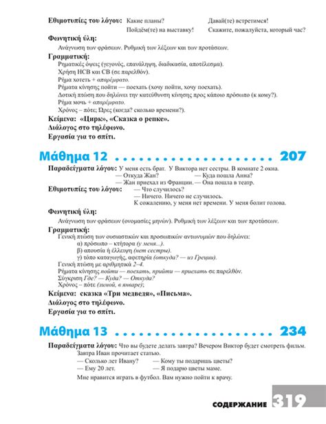 Дорога в Россию-1. Учебник на греческом языке (QR). Элементарный ...