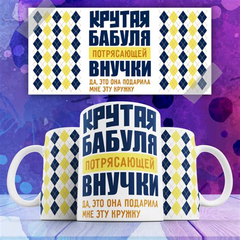 Характеристики НурАрт Кружка "Крутая бабуля потрясающей внучки", 330 мл ...