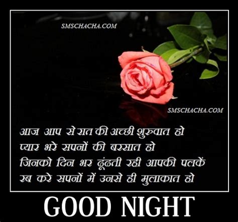 Good Night Sms For Love In Hindi Picture Sms Status Whatsapp Facebook