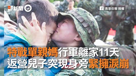 台灣陸軍特戰隊單親媽媽離家行軍11天後返營 兒子突然現身！緊擁淚崩｜驚喜｜親子 Youtube