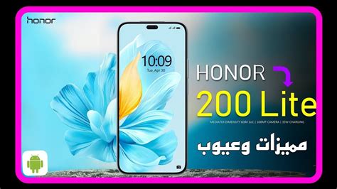 مميزات وعيوب Honor 200 Lite اقوى وارخص جهاز بلذكاء الصناعي ‼️💥🚀