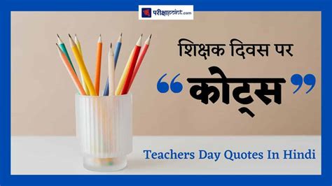 Incredible Compilation Of Full K Teachers Day Quotes Images Top