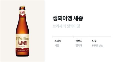 세종 유리병 330mL Saison 벨루가