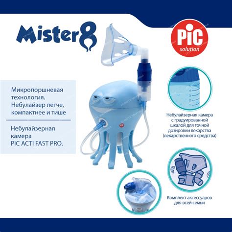 PIC solution Ингалятор аэрозольный микропоршневый Mister 8 – сеть аптек ...