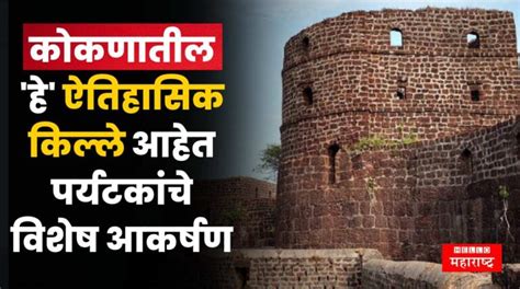 Historical Forts In Konkan To Must Visit