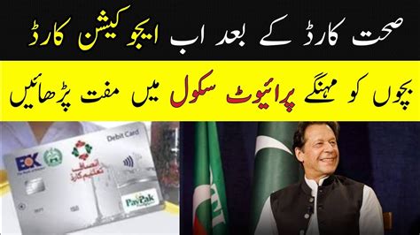 Imran Khan Announced Education Card Scheme Insaf Taleem Card