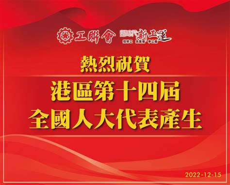 2022 12 15 熱烈祝賀港區第十四屆全國人大代表誕生 冀港區人大代表在新時代新征程展現新作為