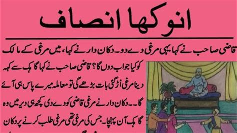 Anokha Insaaf Best Moral Story In Urdu Moral Stories In Urdu Urdu