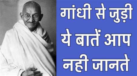 40 Facts You Didn T Know About Mahatma Gandhi Philosophic Youtube