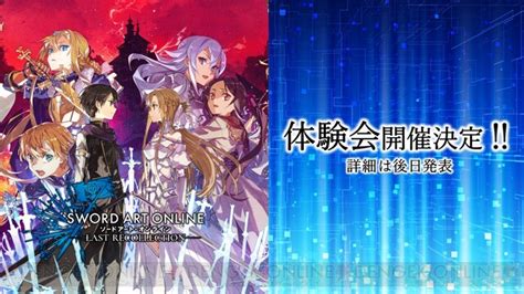 ＜画像2630＞『ソードアート・オンライン』ゲーム10周年特番まとめ。『ラスコレ』シリカとリズベットの新たな姿が！【随時更新】 電撃オンライン