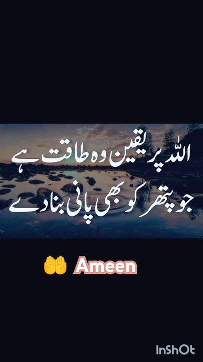 Allah Par Yaqeen Wo Takat He♥️💯 Shortvideo Youtube