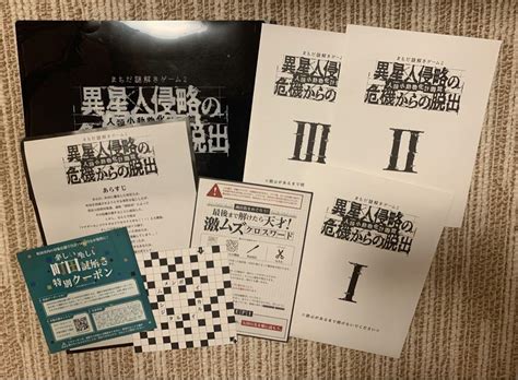 町田謎解き・異星人侵略の危機からの脱出【人類小動物化計画編】補助キット付き メルカリ