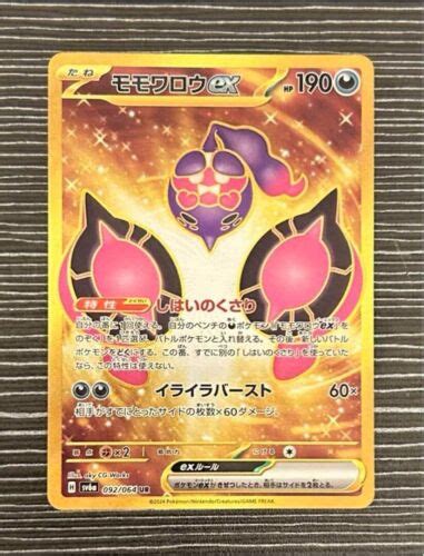 Pokemon Card Pecharunt Ex Ur 092064 Sv6a Japanese Night Wanderer Ebay