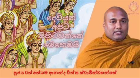 Ven Waththegama Ananda Chiththa Thero