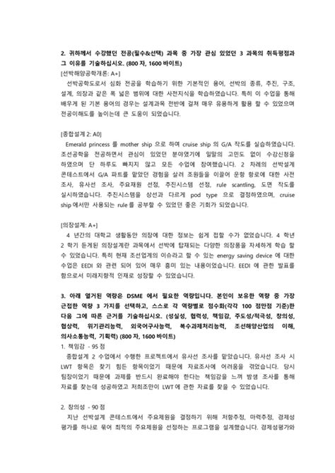 대우조선해양 기본설계 직무 첨삭자소서 자기소개서