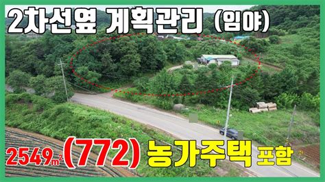 토0703당진토지 매매 2차선도로접 계획관리 미등기 농가주택 포함 당진농가주택매매서산토지매매서산농가주택매매