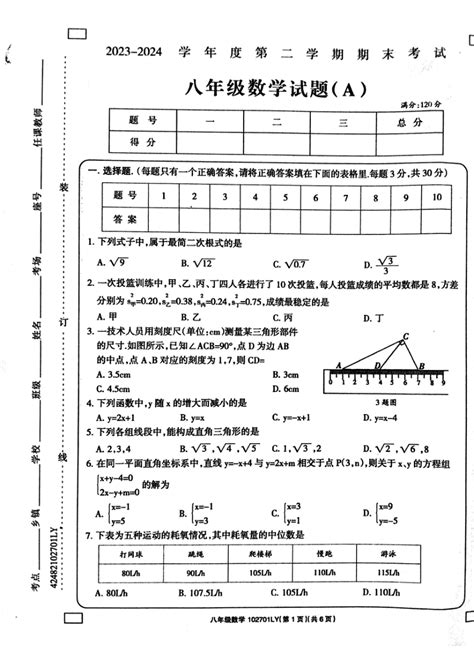 数学 河南省周口市鹿邑县2023 2024学年度八年级第二学期期末考试数学试卷图片版。含答案 试卷下载预览 二一课件通