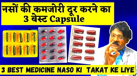 Naso Ki Takat Ke Liye Best Capsule Hindi