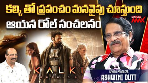 LIVE Producer Ashwini Dutt Interview About Kalki 2898 AD Prabhas