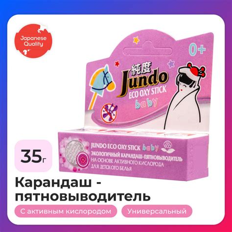 Карандаш-пятновыводитель Jundo универсальный, 35 г, ECO OXY stick BABY ...