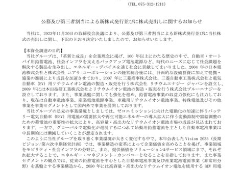 6674 ジーエス・ユアサコーポレーション 公募及び第三者割当による新株式発行並びに株式売出しに関するお知らせ（20231120 15