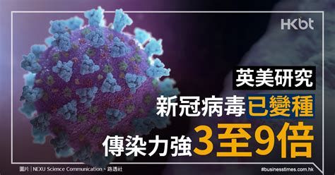 新冠肺炎 研究發現新冠病毒已變種 傳染力強3至9倍 幾乎取代原有病毒