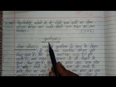 Tulsidas Ji Ka Jivan Parichay Class Th