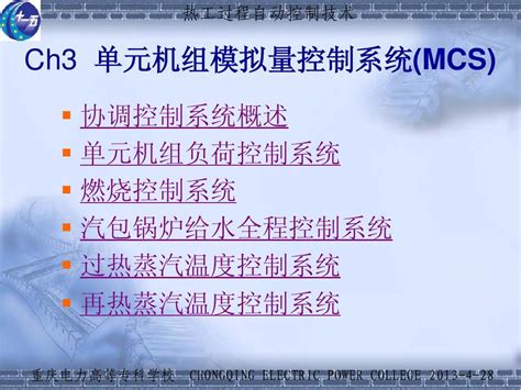 《热工过程自动控制技术》课件第三章word文档在线阅读与下载无忧文档