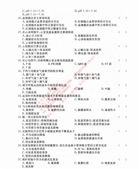 2015年成人高等学校专升本招生全国统一考试医学综合试题及参考答案 医学综合 专升本 试题 山东省成人教育考试网