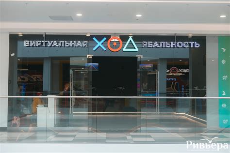 Виртуальная реальность ХОД