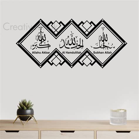 Islamic Wall Art Tasbih Subhan Allah Alhamdulillah Allahu Akbar Islamic