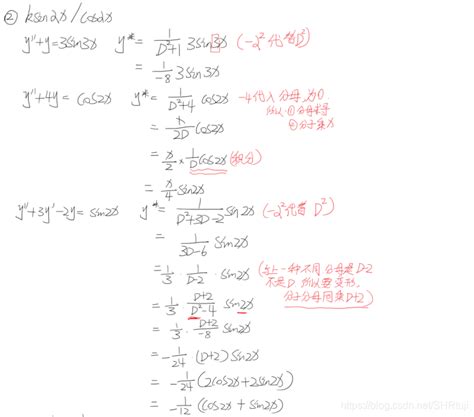 微分算子法 求微分方程特解 （超简单） 算子法求特解 Csdn博客