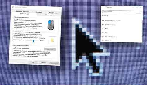 Как поменять курсор мыши в Windows 10