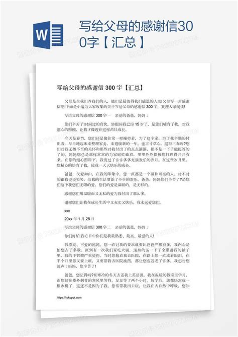 写给父母的感谢信300字【汇总】word模板下载 编号vnjmdwgd 熊猫办公