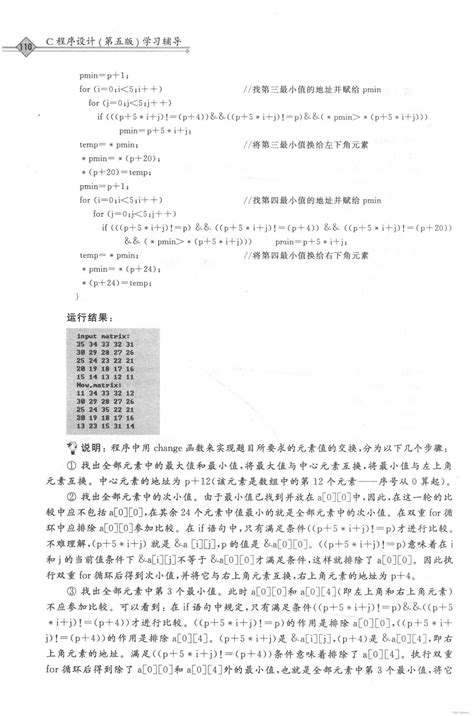 【第八章 善于利用指针】《c语言程序设计 第五版》谭浩强 课后习题答案c程序设计第五版第八章答案 Csdn博客