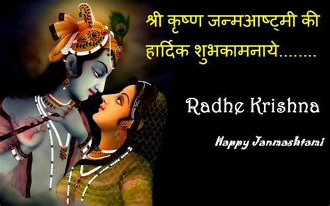 Krishna Janmashtami Greetings Cards Images Pictures Quotes In Hindi