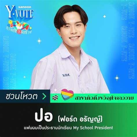 𝒱𝒾𝓉𝒶𝓂𝒾𝓃 𝓈𝑒𝒶 on Twitter RT Sanook ผเขาชงรางวล SanookYvote