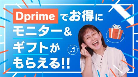 【ポイ活生活2nd】お得にサービスが利用できてギフトまでもらえる！？dprimeでポイ活！【第15話 ポイ活生活振り返り13～19